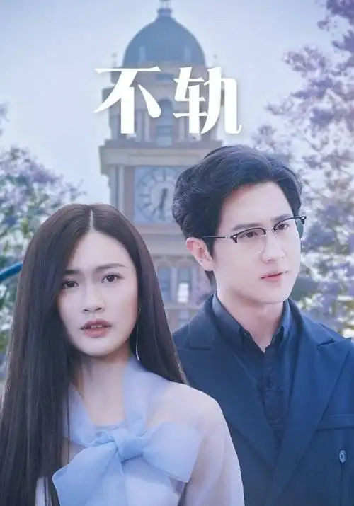 星轨之外 科幻剧全集在线观看